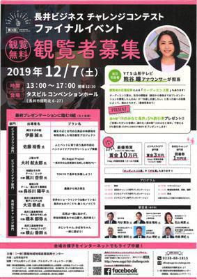 【第３回　長井ビジネスチャレンジコンテスト　観覧者募集！】