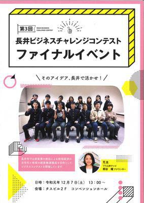 【「長井ビジネスチャレンジコンテスト　ファイナルイベント」本日開催！！】