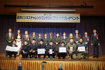 【長井ビジコン　ファイナル開催】