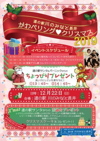 【今年も「かわべリングクリスマス」】