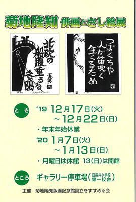 【菊地隆知　俳画とさし絵展のお知らせ】