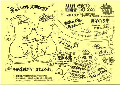 【『雪灯り回廊まつり・大町エリア』≪予告≫】