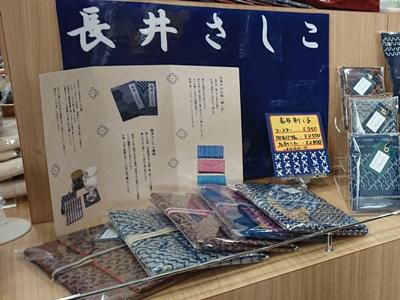 【古くて新しい？！『長井刺し子』】