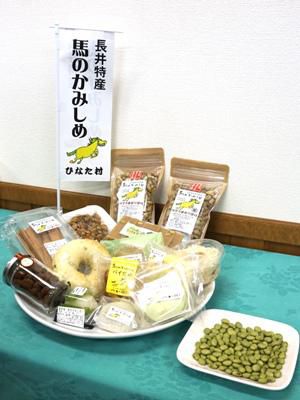 【うま～い豆！馬のかみしめのスイーツ発表会】