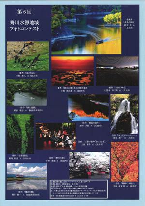 【野川水源地域フォトコンテスト作品展】