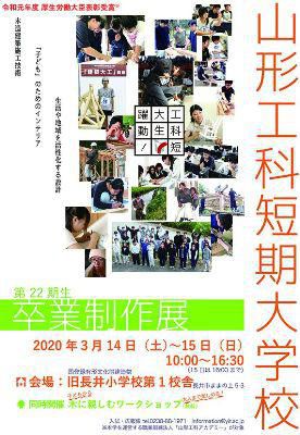 【「山形工科短大」卒展のお知らせ】