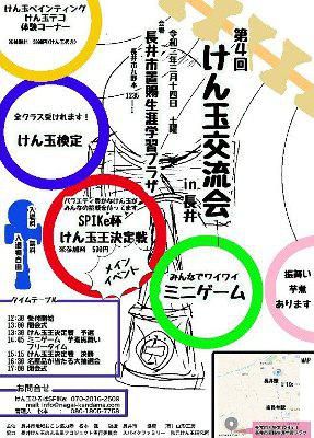 【けん玉交流会in長井≪予告≫】