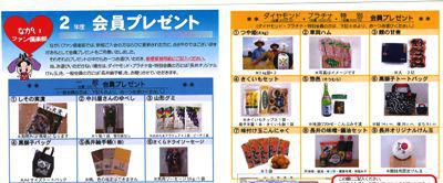 【『ながいファン倶楽部』会員更新のお知らせ】