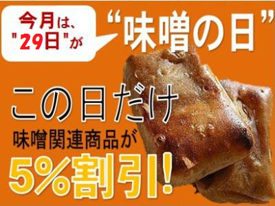 【今月は、２９日が「みその日」】