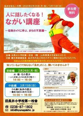 【人に話したくなる！ながい講座】