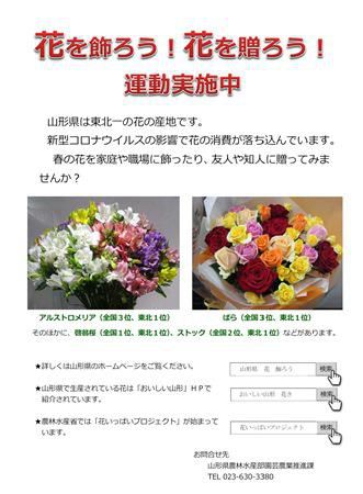 【花を飾ろう！花を贈ろう！】