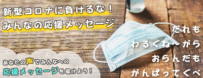 【みんなで届けよう！みんなで乗り越えよう！:*ﾟ さくら通信 2020 *+:｡】