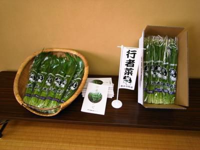 【行者菜料理でスタミナ回復！！】