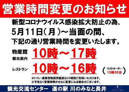【「道の駅　川のみなと長井」営業再開のお知らせ】