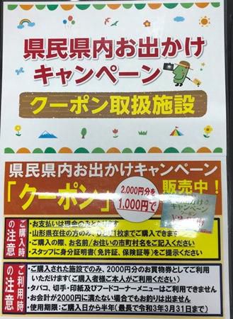 【県民県内お出かけキャンペーン】