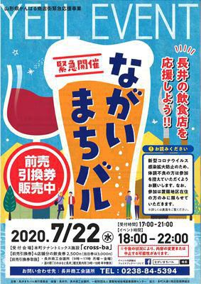 【緊急開催！「ながいまちバル」】