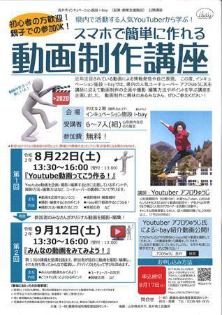 【『動画制作講座』のご案内】