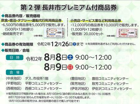 【第２弾「長井市プレミアム付き商品券」の販売】