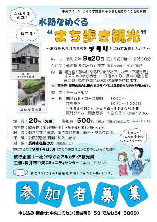 【水路をめぐる”まち歩き観光”のご案内】
