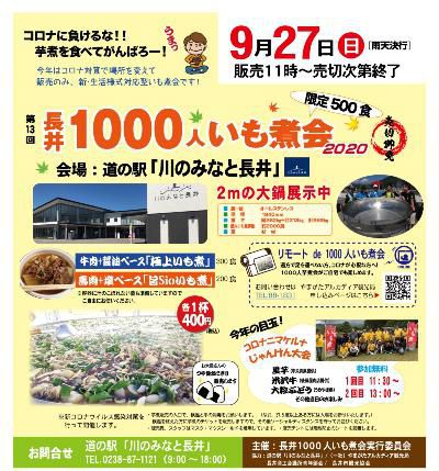 【「長井1,000人いも煮会」のご案内】