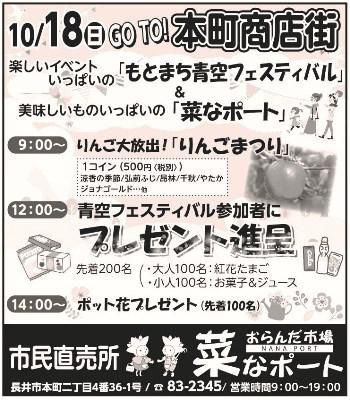【「菜なポート」青空フェス　コラボ企画《予告》】