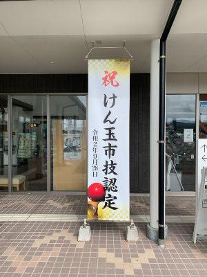 【『けん玉』が市技に認定！】