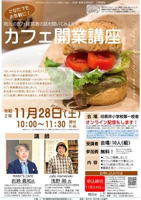【『カフェ開業講座』参加者募集中！】