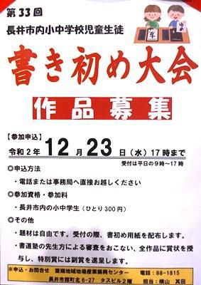 【第33回「新春書き初め大会」作品募集】