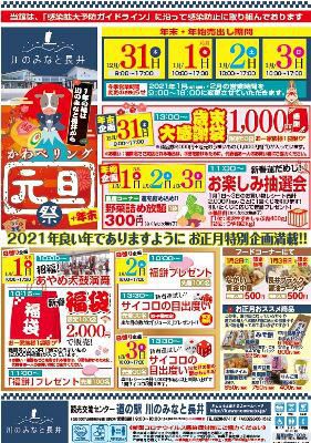 【かわべリング元旦祭《予告》】