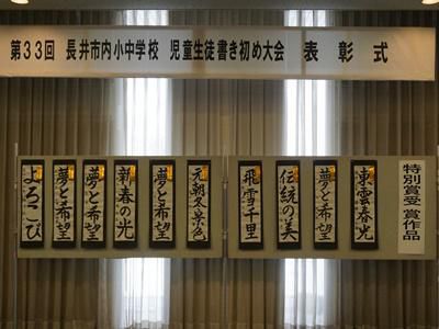 【書初め大会　表彰式】