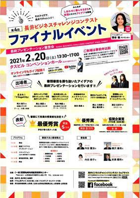【『長井ビジネスチャレンジコンテストファイナルイベント』観覧者募集】