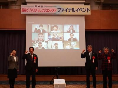 【『長井ビジネスチャレンジコンテストファイナルイベント』開催】