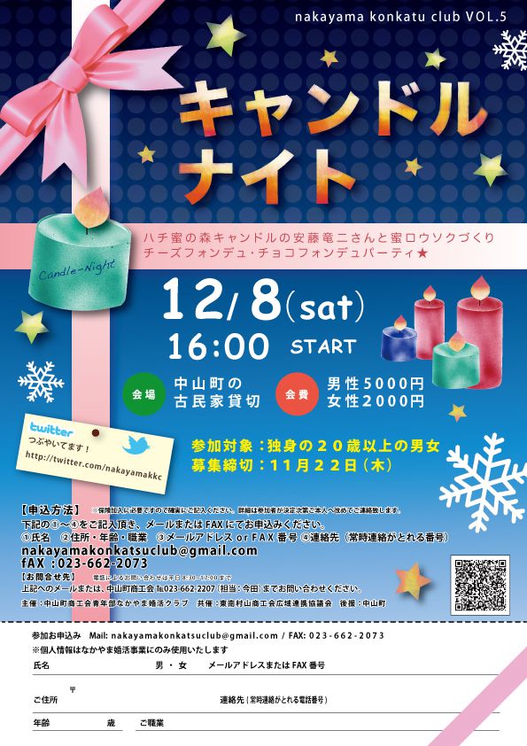 ♪キャンドルナイト2012♪