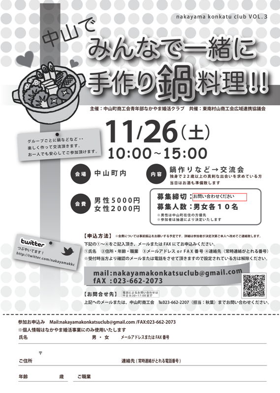 中山でみんなで一緒に手作り鍋料理!!（婚活イベント）