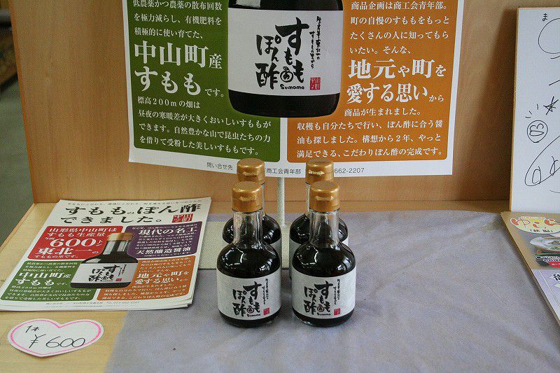 すもものぽん酢絶賛販売中！！