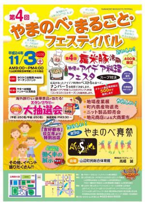 やまのべ・まるごとフェスティバル☆