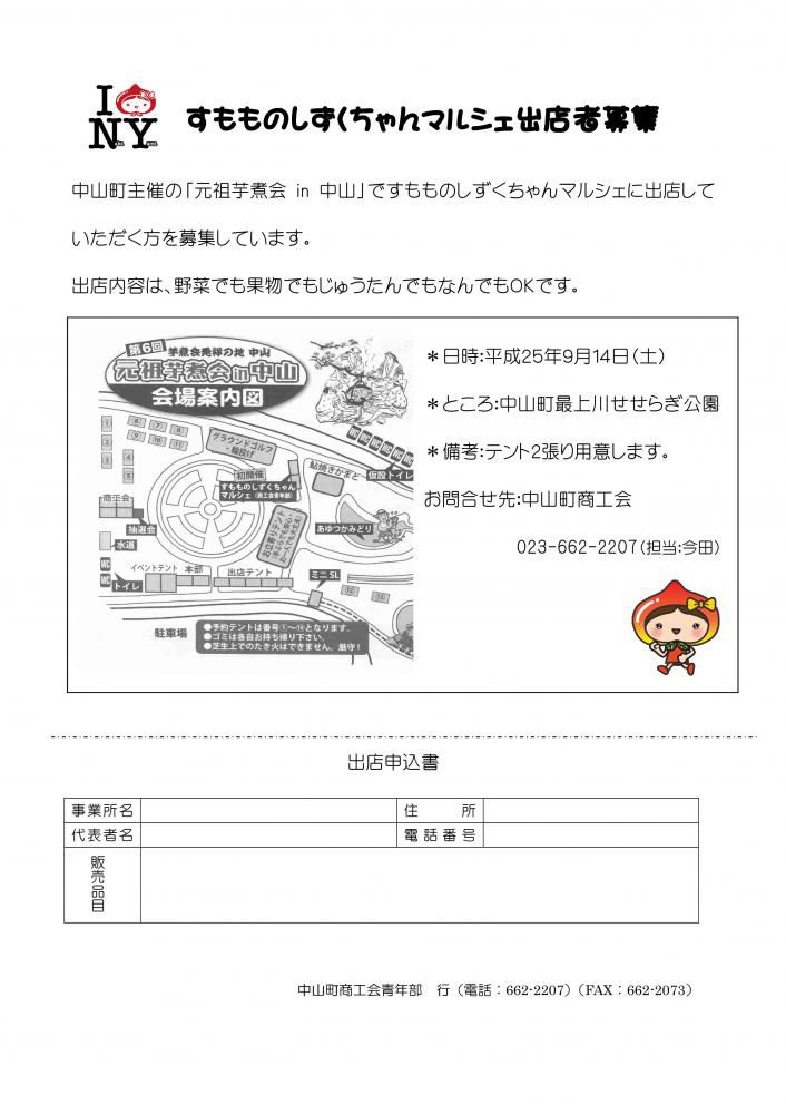 ☆すもものしずくちゃんマルシェ出店者募集☆