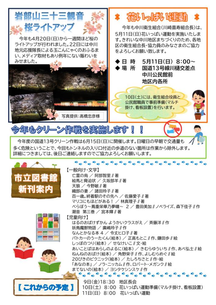 公民館だより　令和7年5月