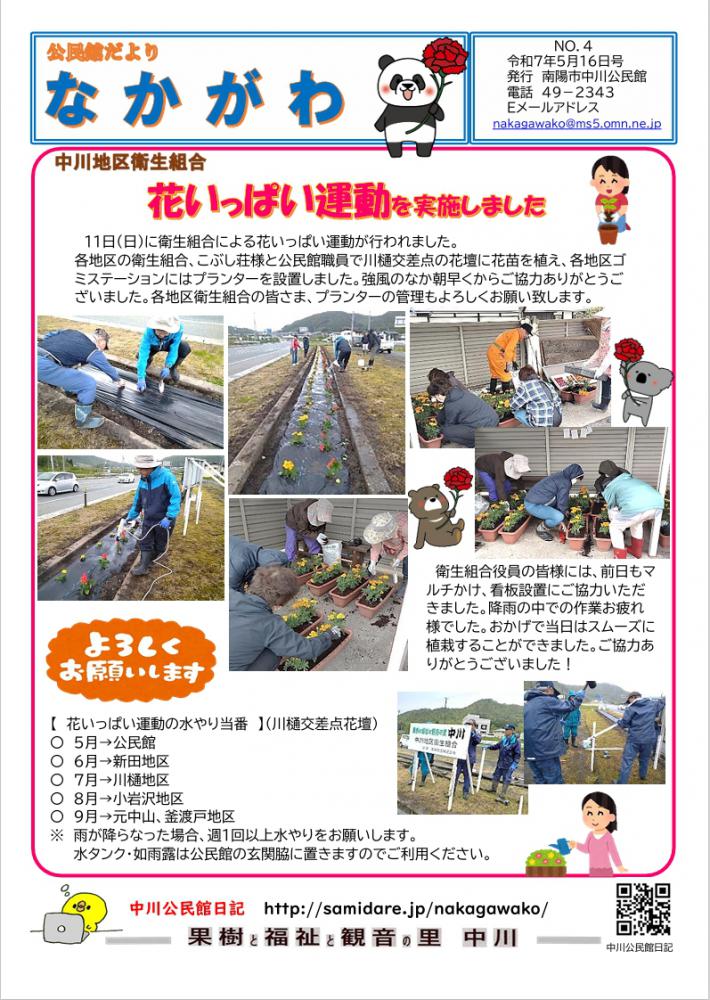 公民館だより　令和7年5月