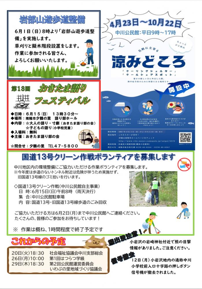 公民館だより　令和7年5月