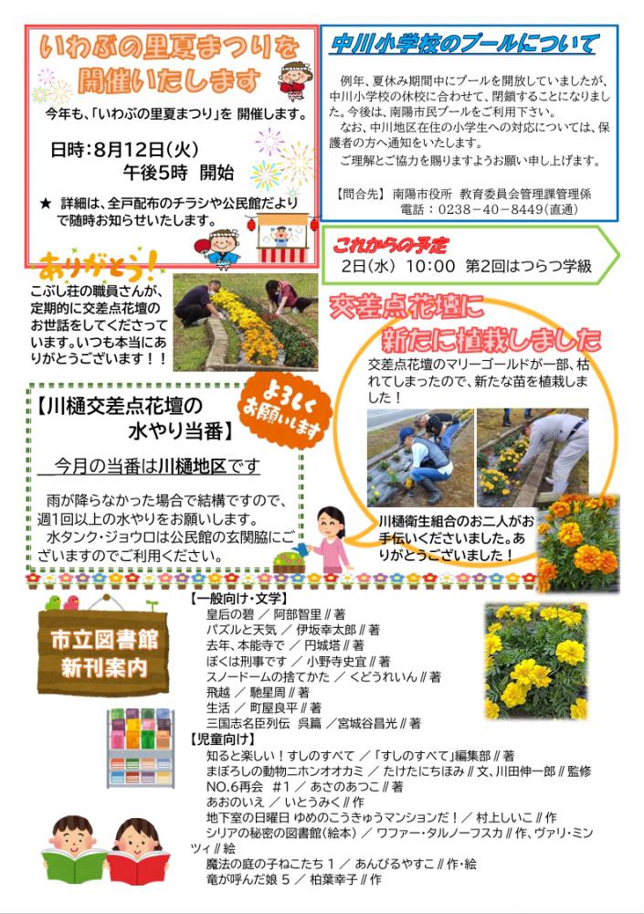 公民館だより　7月1日号