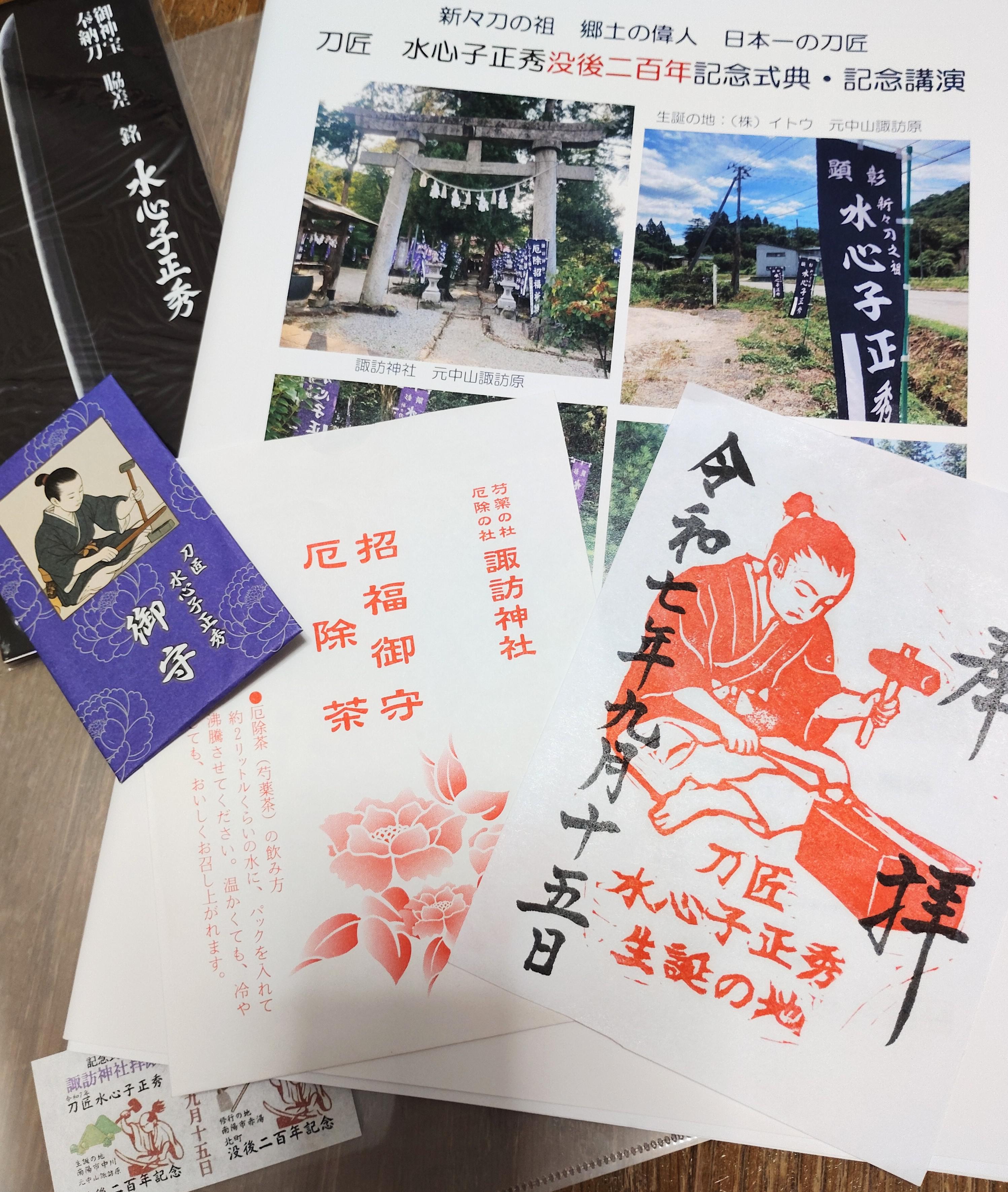 水心子正秀没後二百年記念式典 2