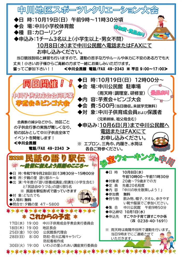 公民館だより　9月16日号