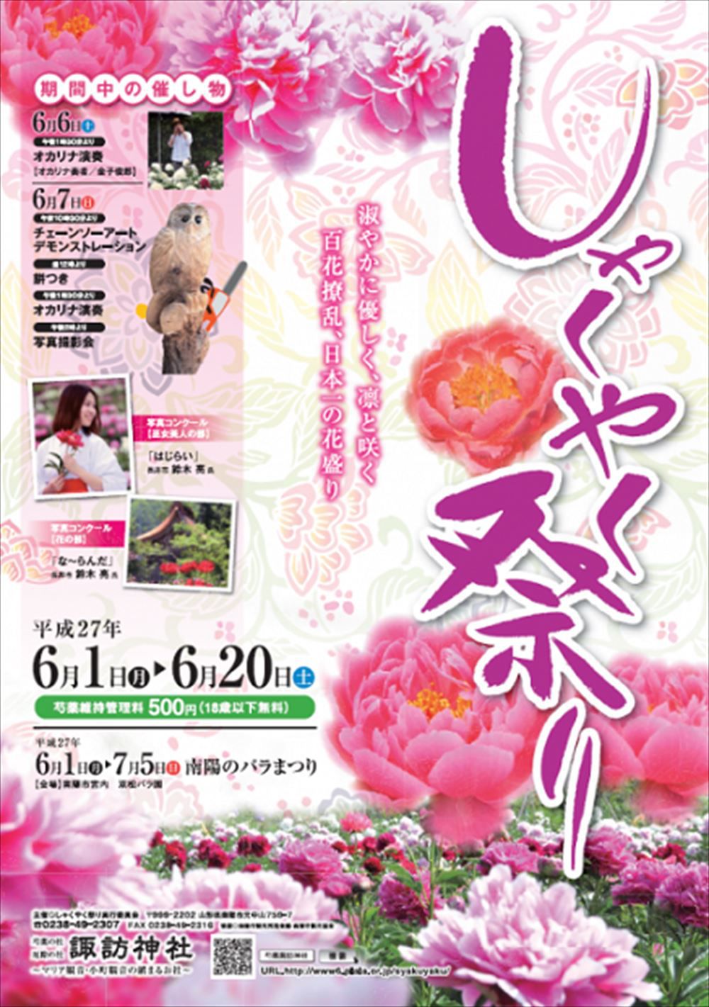 中川地区　しゃくやく祭り開催(´▽｀）/