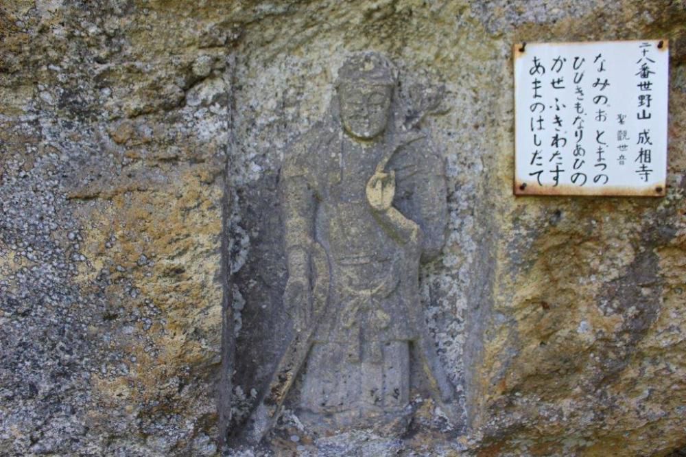 岩部山三十三観音めぐり紀行２８
