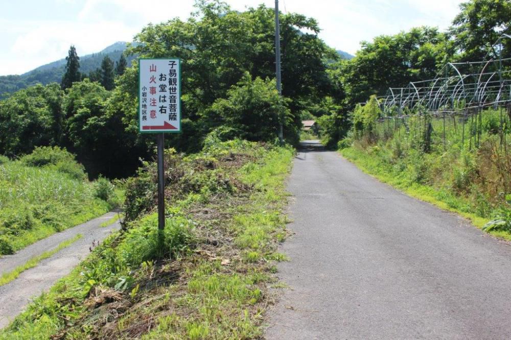 小岩沢子易観世音菩薩