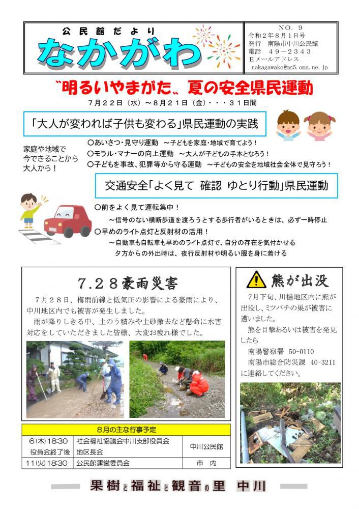 ８月１日号