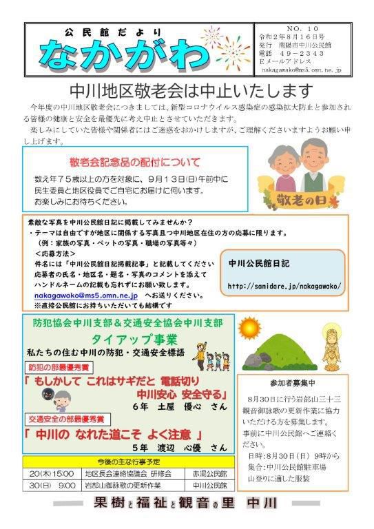 ８月１６日号