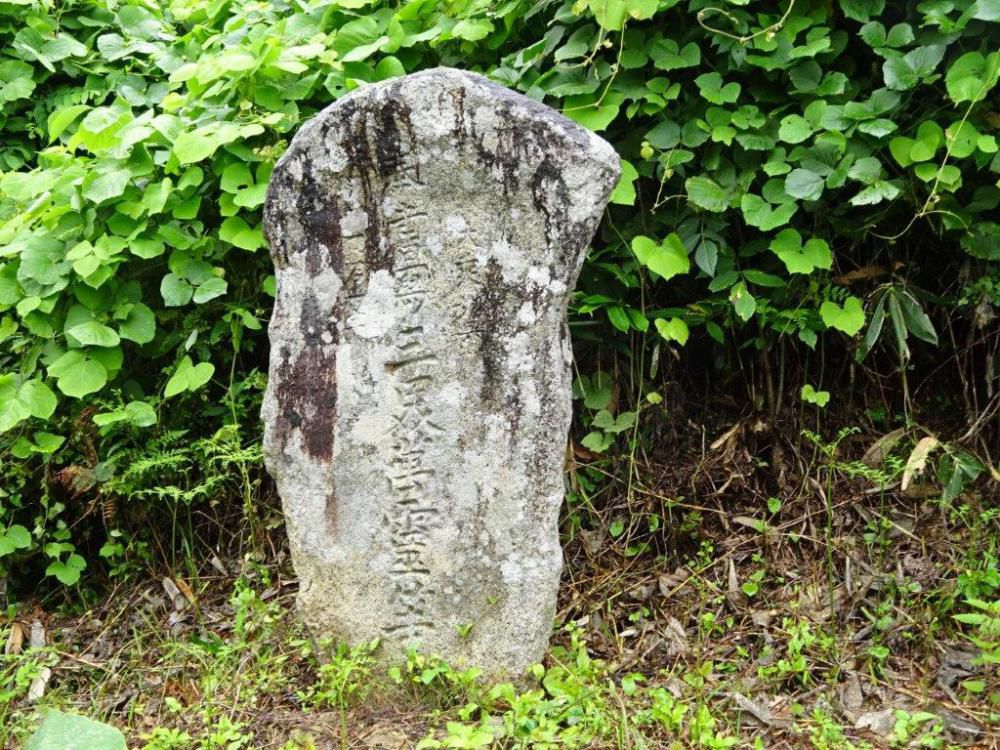 元中山　一字一石経塚