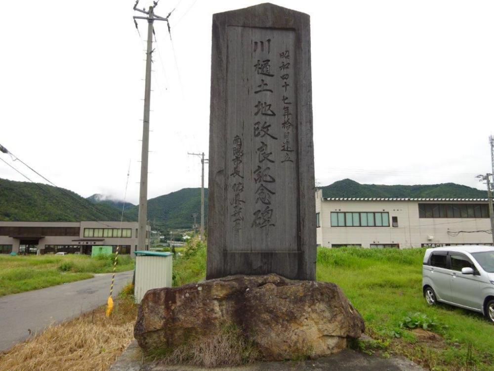 川樋土地改良